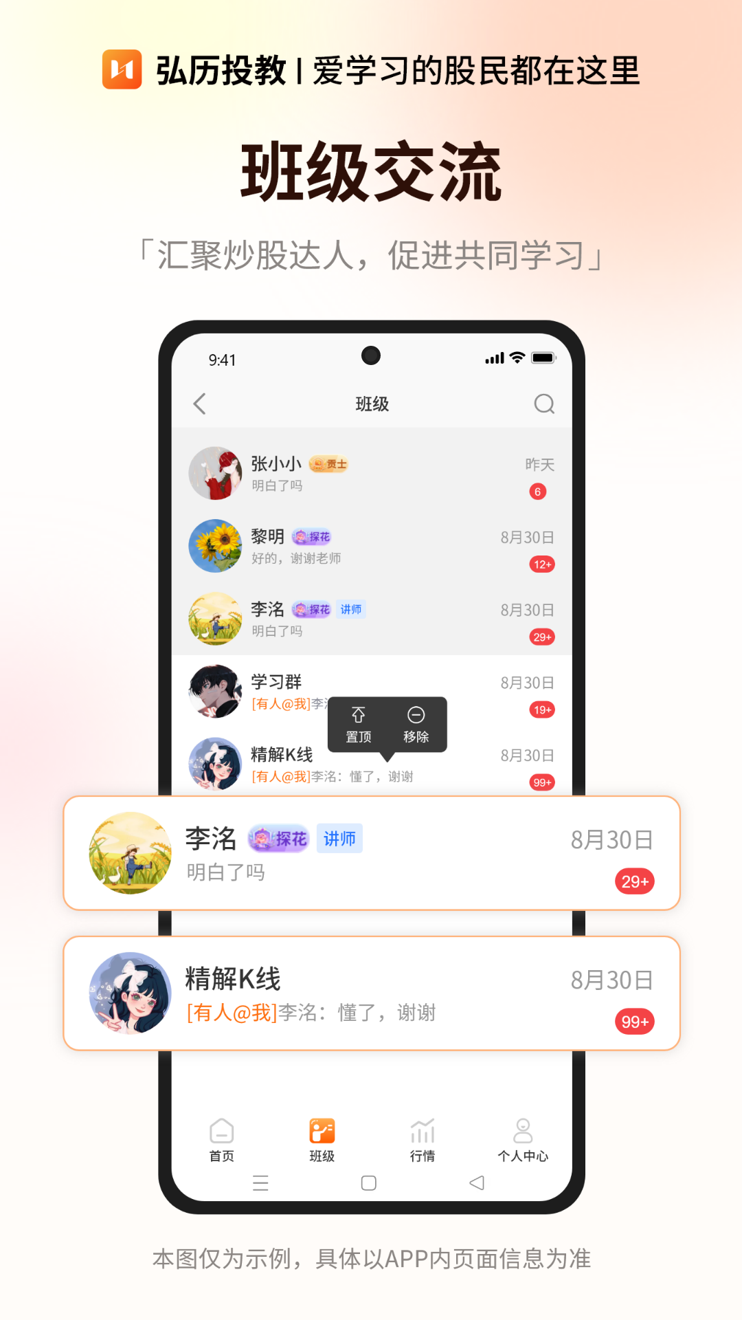 弘历投教安卓版 课程学习界面截图