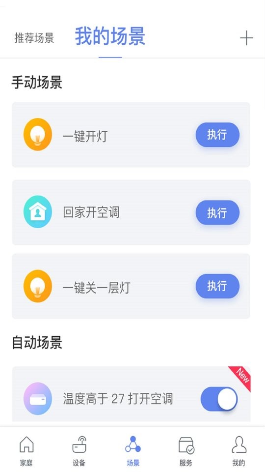 安住APP功能界面截图 安卓版