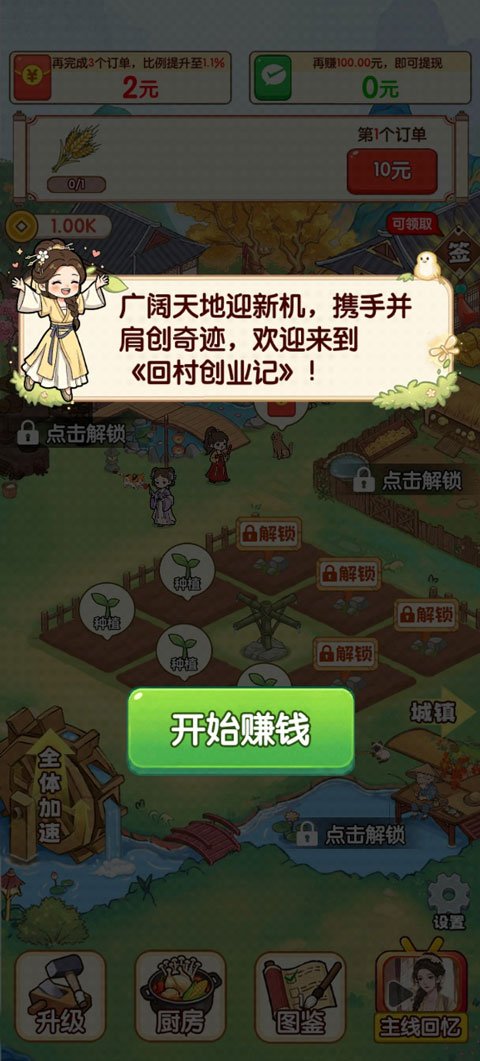 回村创业记手游最新版本下载安装v1.0.3 官方版 回村创业记手游最新版本下载安装v1.0.3 官方版