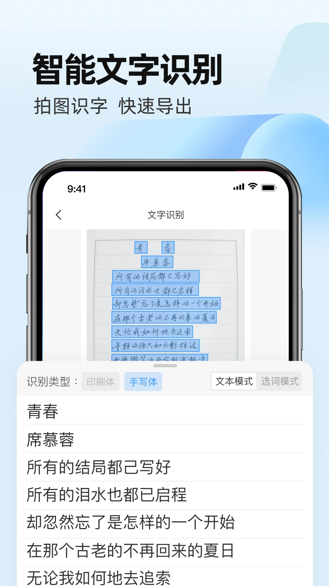 全能手机扫描6.1.2 智能扫描识别