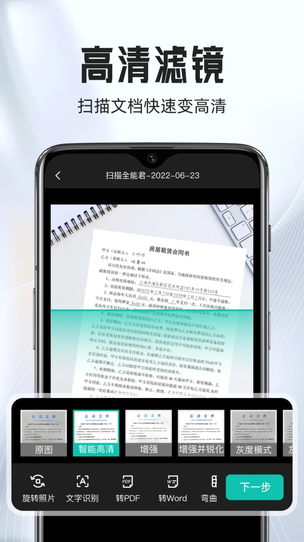 全能手机扫描6.1.2 智能扫描识别