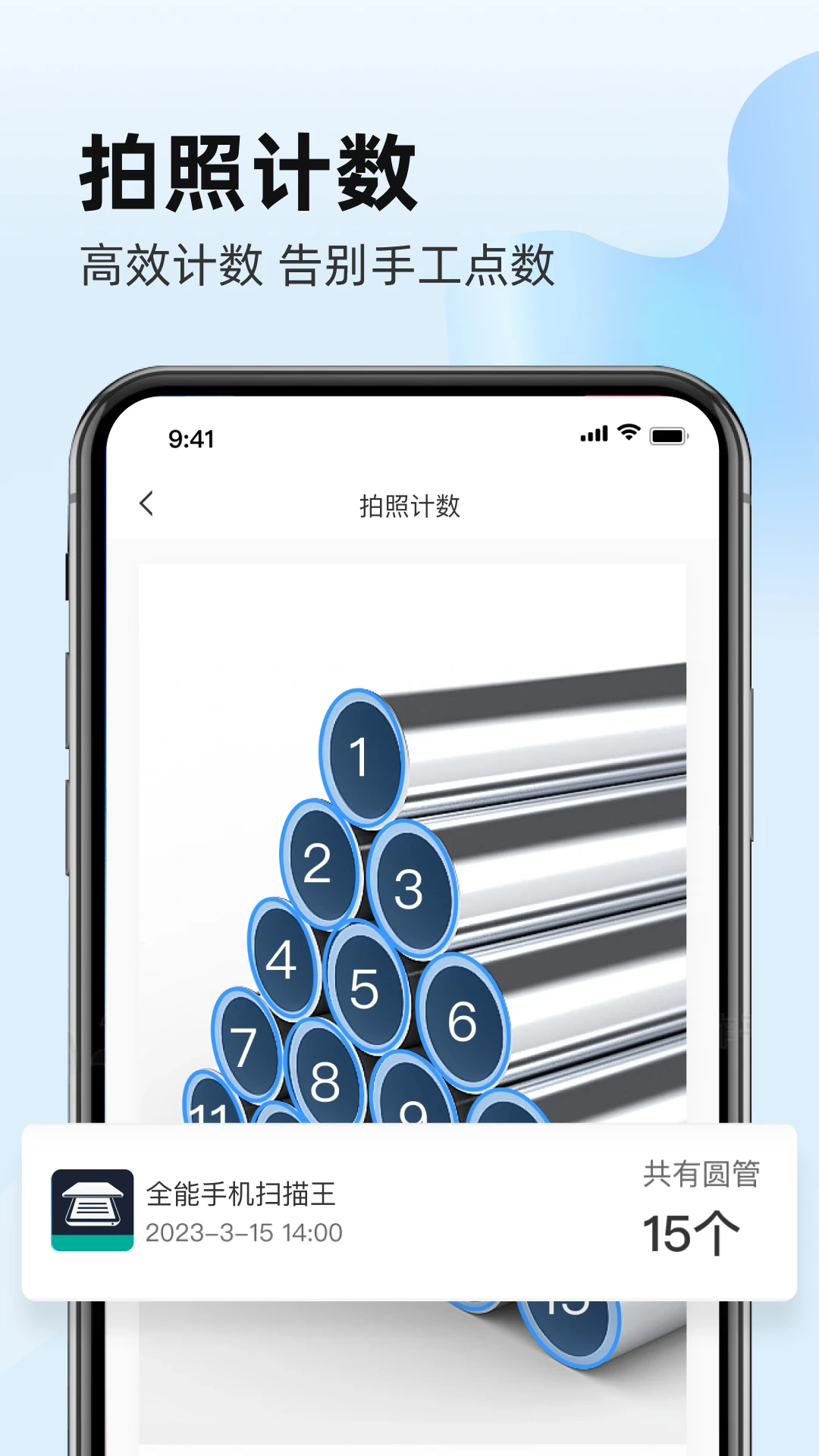 全能手机扫描6.1.2 智能扫描识别