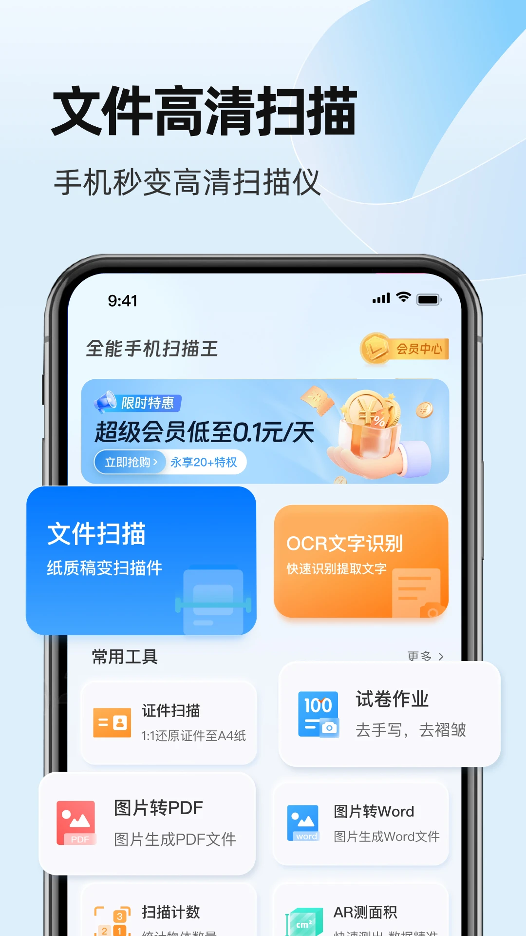 全能手机扫描6.1.2 智能扫描识别