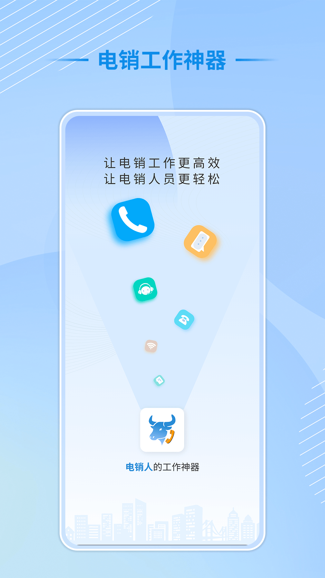 电销牛马 安卓版 客户管理界面 截图