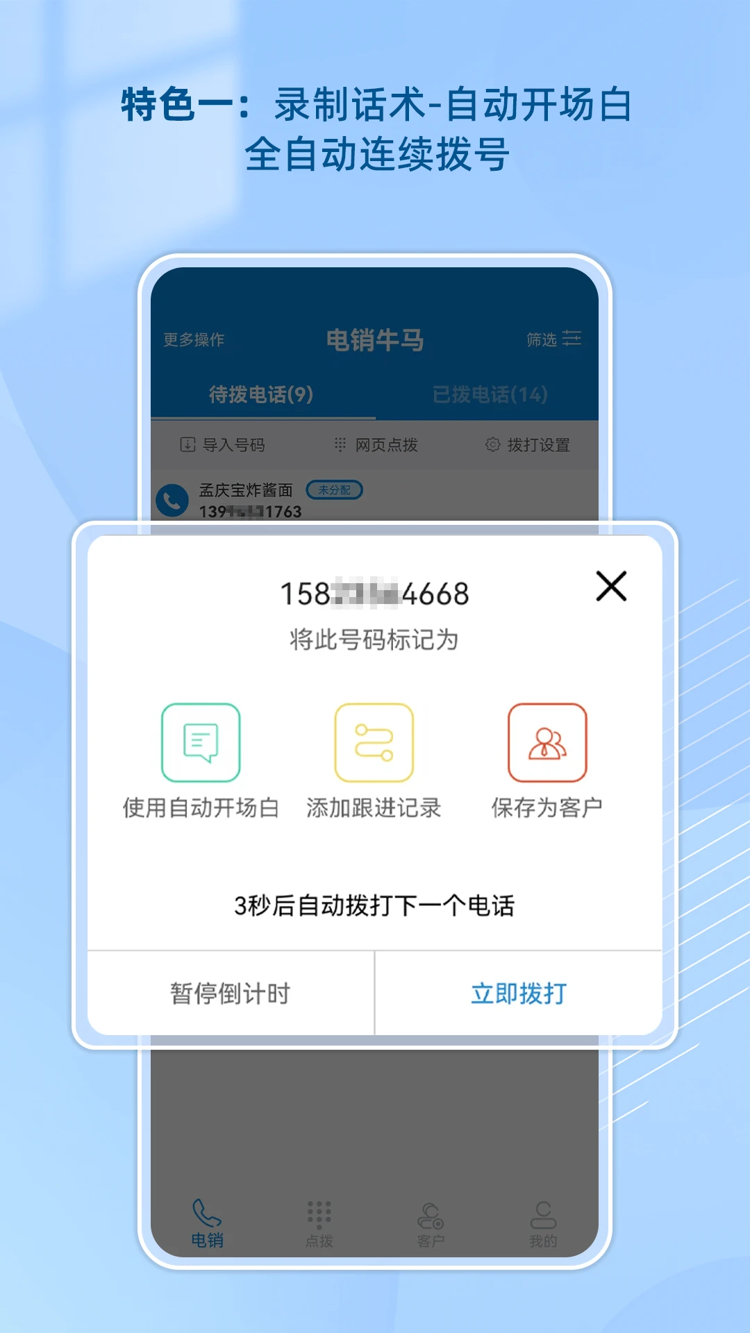 电销牛马1.5.3 智能电销助手 电销牛马1.5.3 智能电销助手