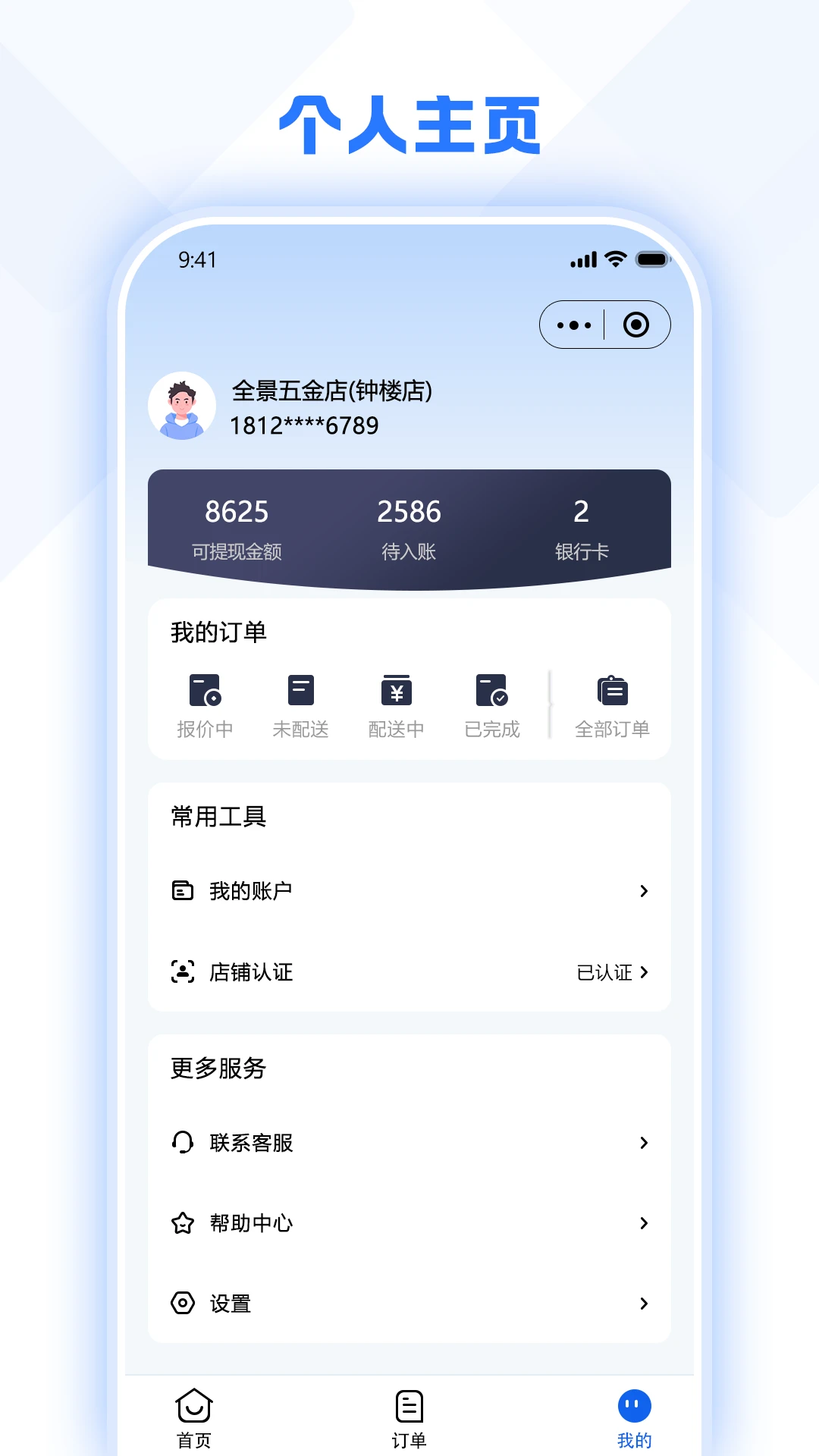 兔百知材料商端1.2.7 材料商接单管理 兔百知材料商端1.2.7 材料商接单管理