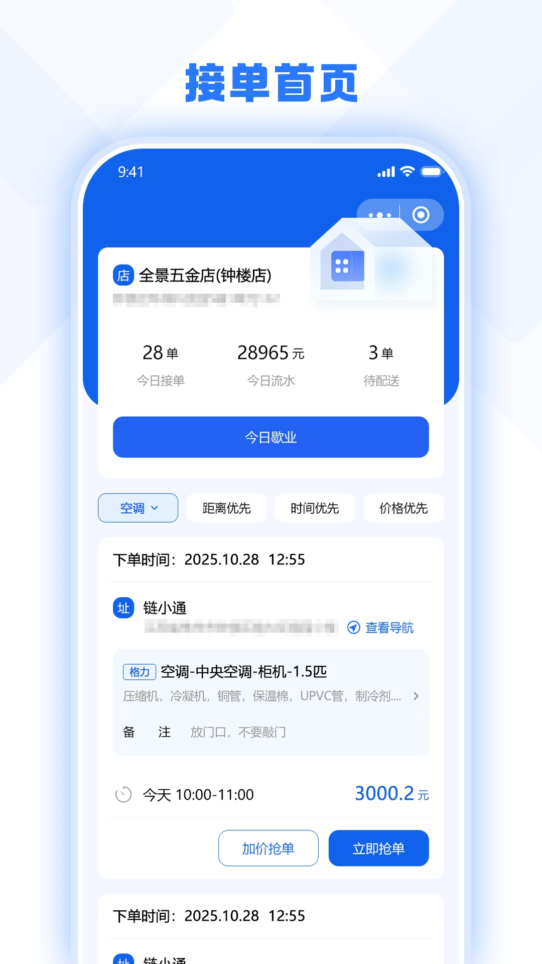 兔百知材料商端1.2.7 材料商接单管理 兔百知材料商端1.2.7 材料商接单管理