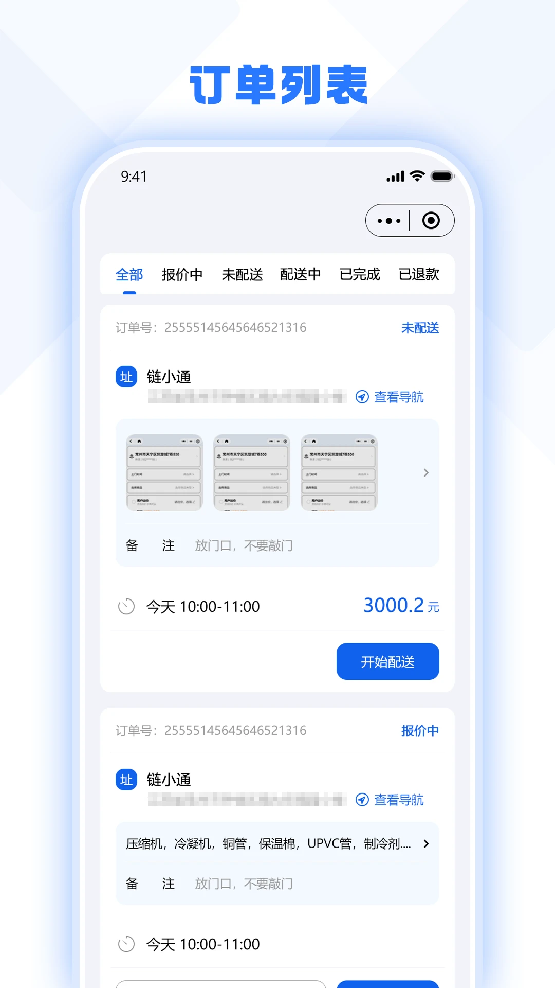 兔百知材料商端1.2.7 材料商接单管理 兔百知材料商端1.2.7 材料商接单管理