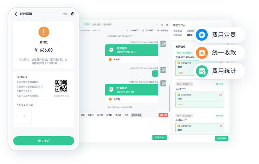 微售后安卓版 工单管理界面截图