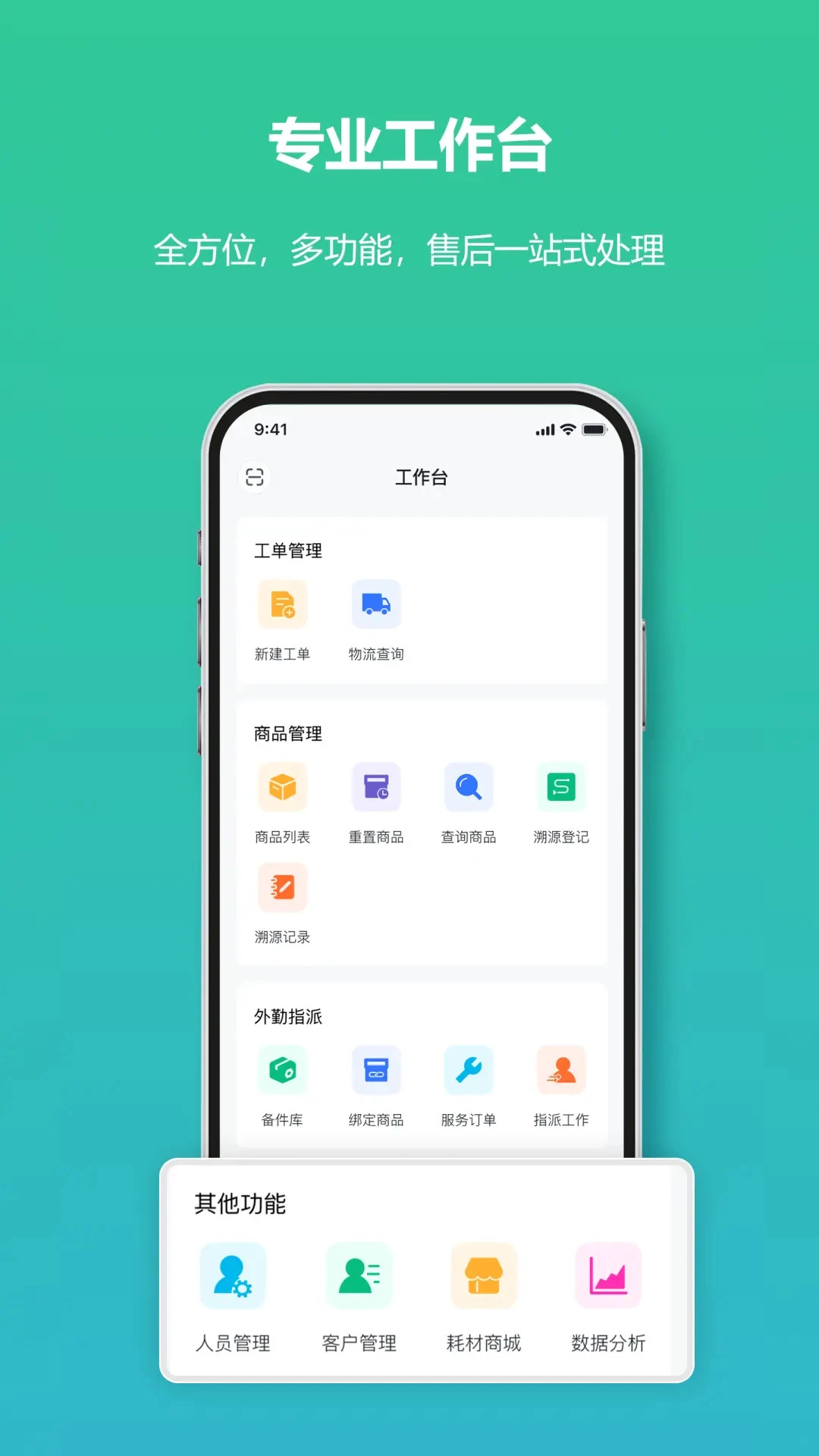 微售后3.1.0 售后管理工具 微售后3.1.0 售后管理工具