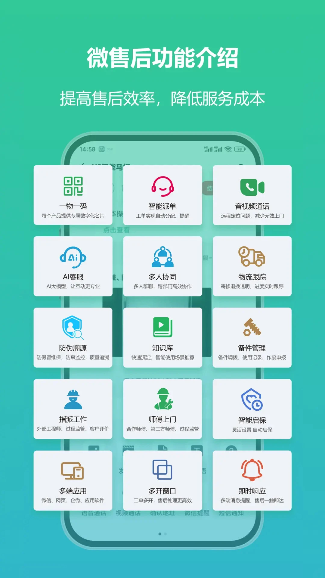 微售后3.1.0 售后管理工具 微售后3.1.0 售后管理工具