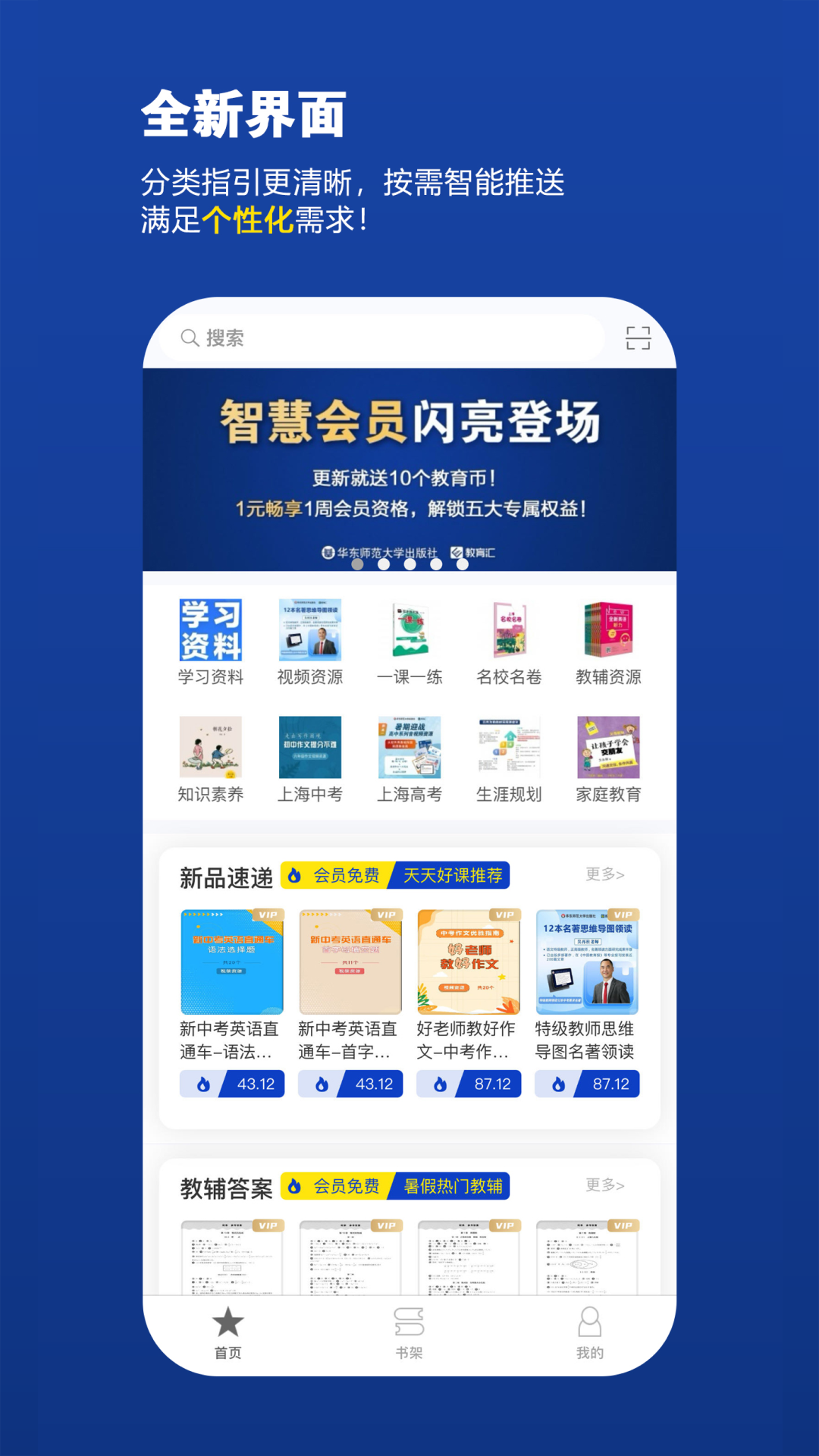 教育汇 安卓版 使用教程 截图