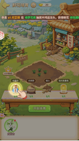 我的花园世界游戏最新版本下载安装v1.3.2 安卓版