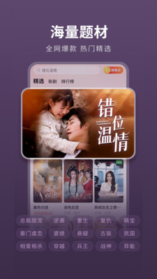 伊看故事会 安卓版 界面截图