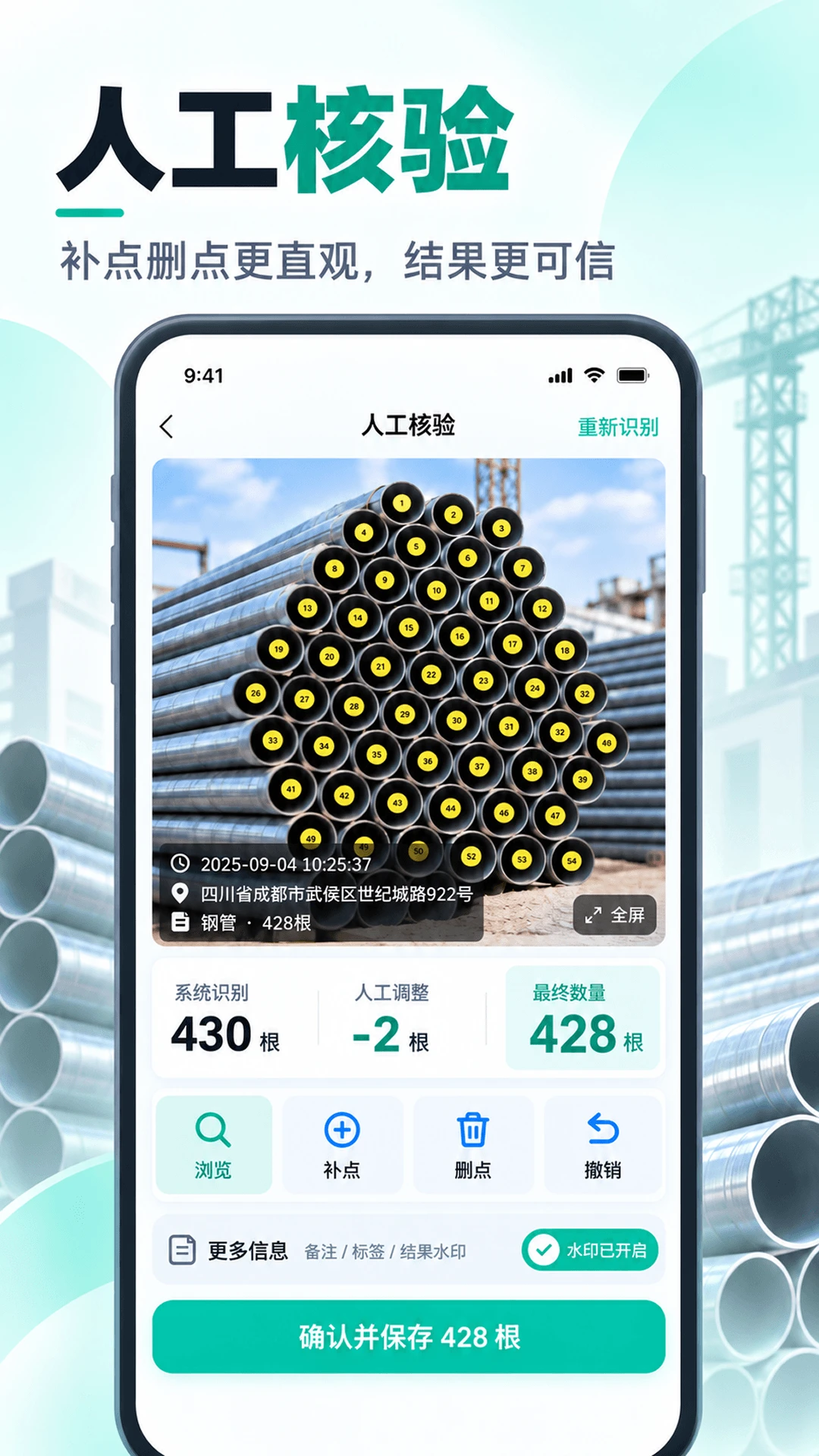 点数相机iCount数钢管3.1.0.310 拍照点数工具 点数相机iCount数钢管3.1.0.310 拍照点数工具