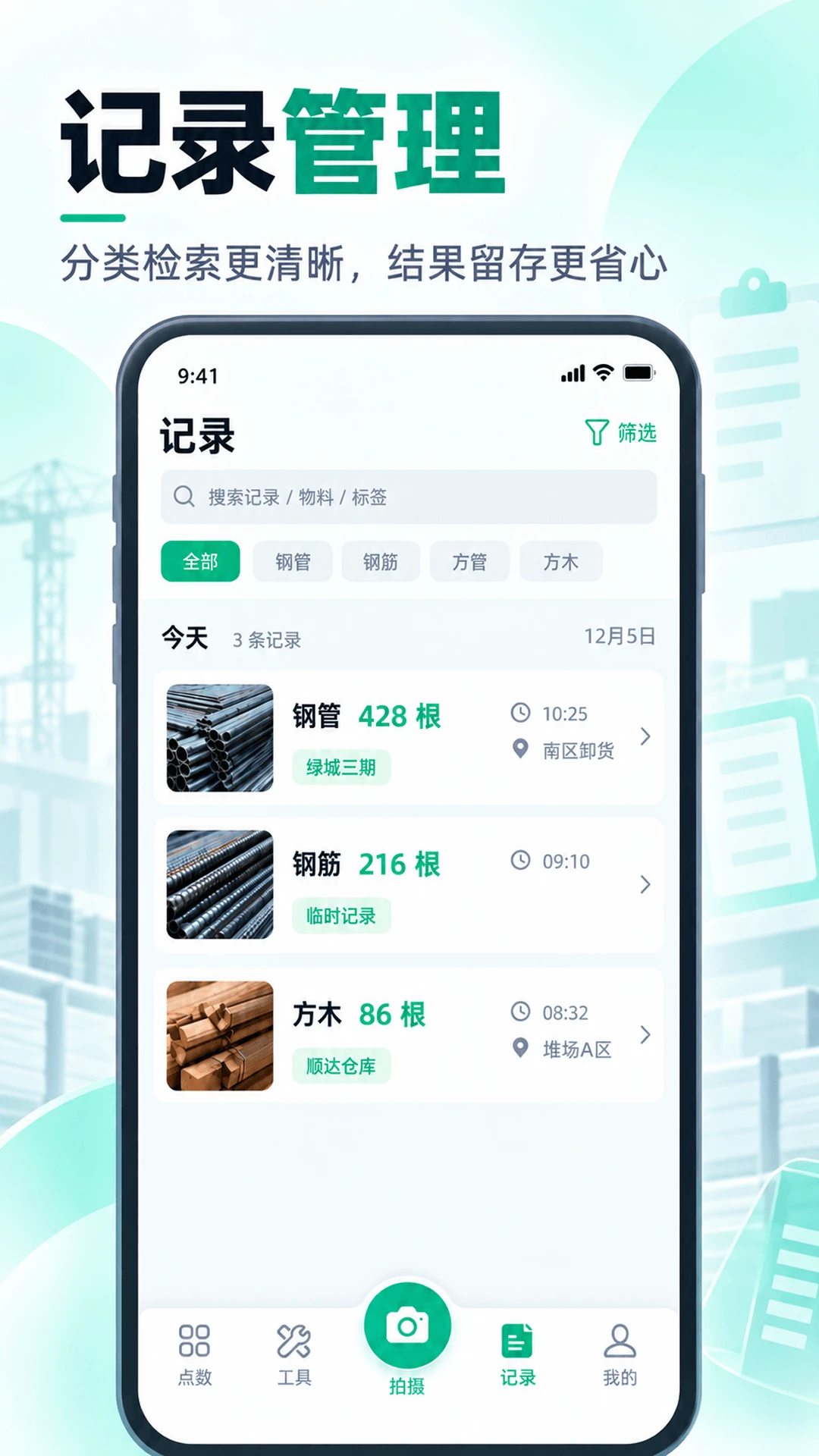 点数相机iCount数钢管3.1.0.310 拍照点数工具 点数相机iCount数钢管3.1.0.310 拍照点数工具