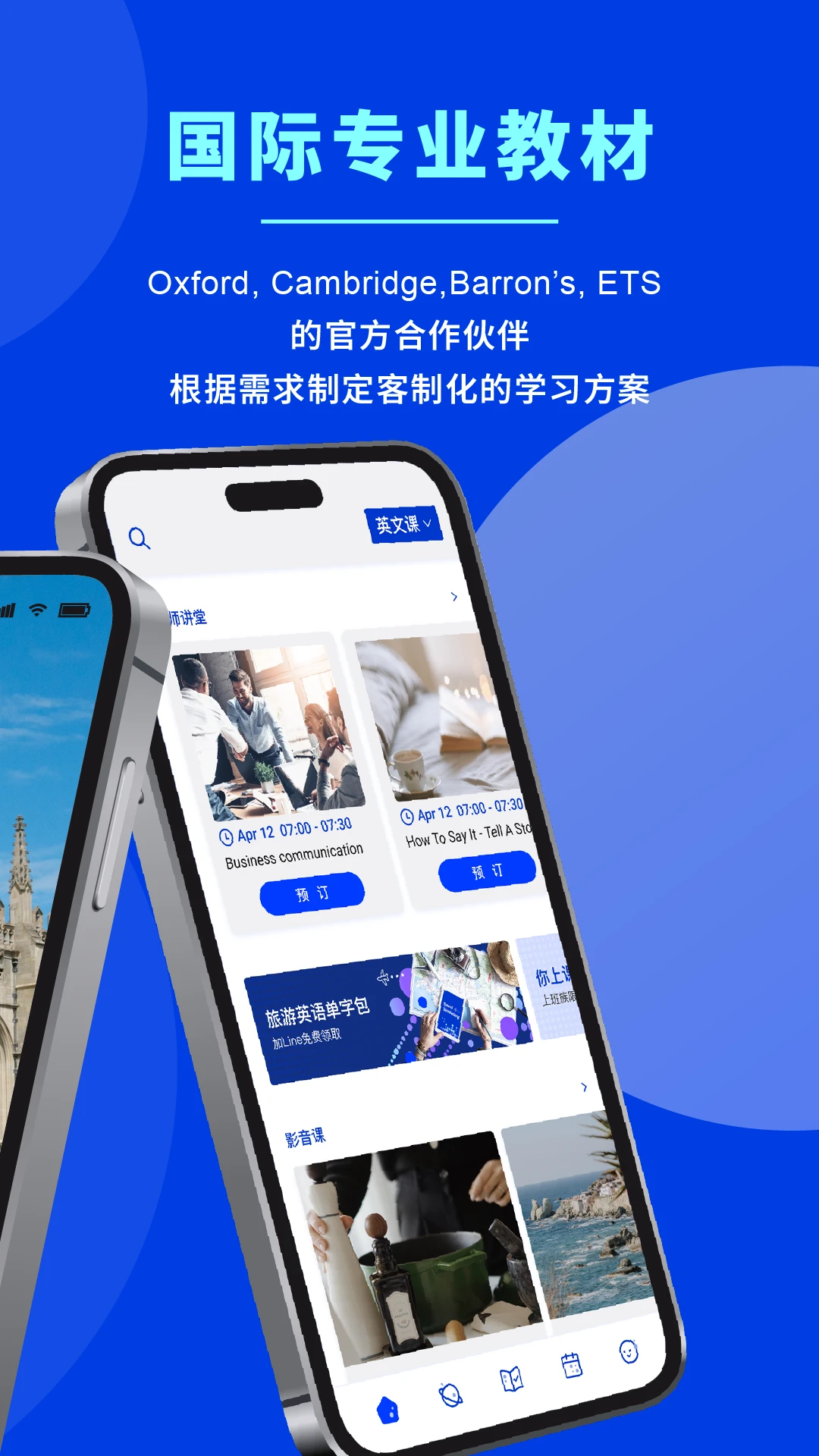 新麦奇好学(New TutorABC)1.5.1 英语学习辅导 新麦奇好学(New TutorABC)1.5.1 英语学习辅导
