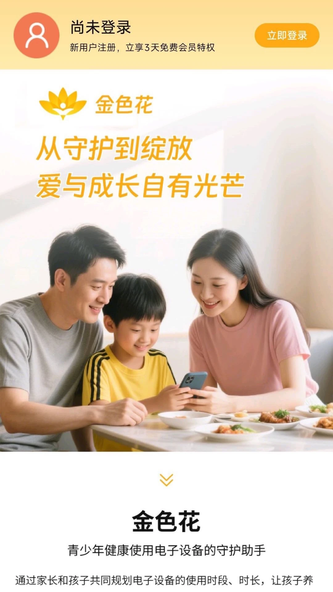 金色花家长端1.9.0.ac6322.09171817 家校共育助手