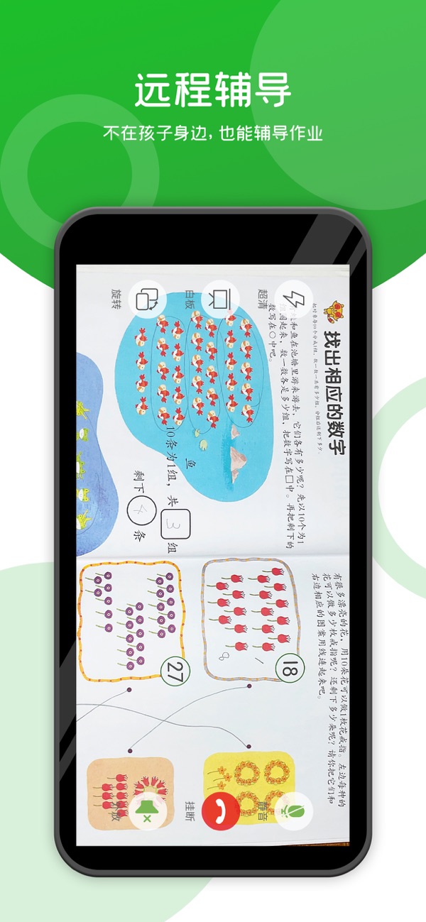 六点作业安卓版远程辅导界面截图