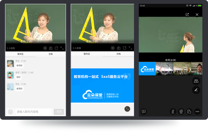 一课 安卓版 直播课堂界面截图