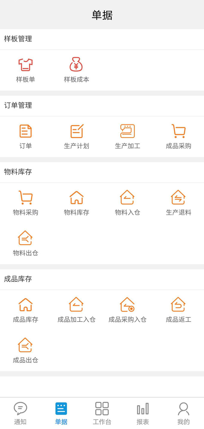 华纺通 安卓版 操作界面