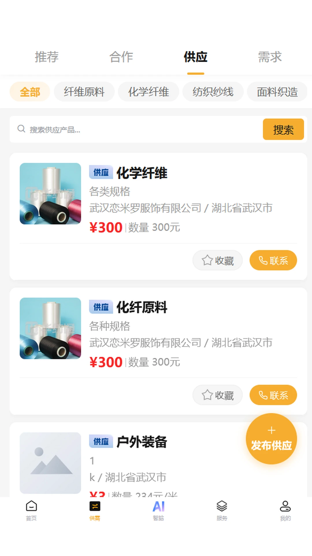 华纺通1.0.13 纺织行业移动办公 华纺通1.0.13 纺织行业移动办公