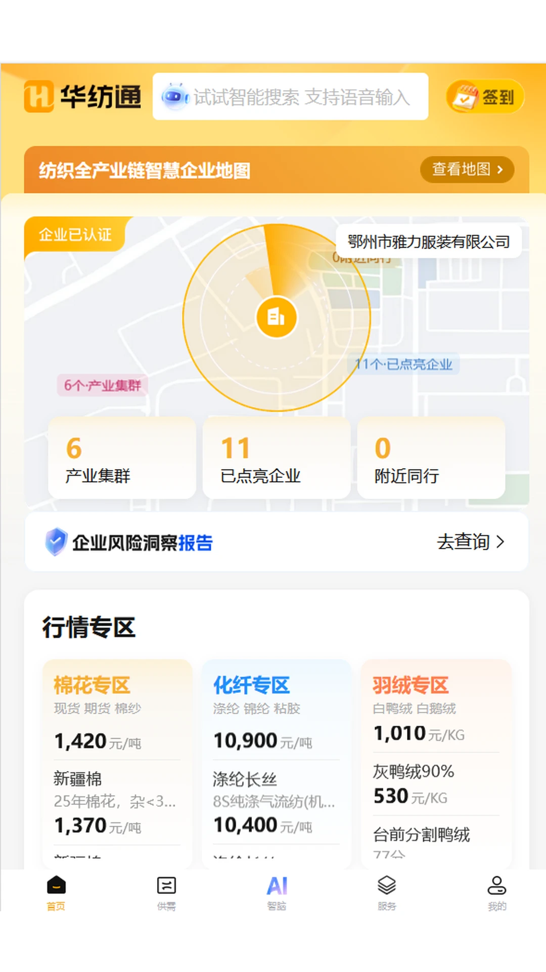 华纺通1.0.13 纺织行业移动办公 华纺通1.0.13 纺织行业移动办公