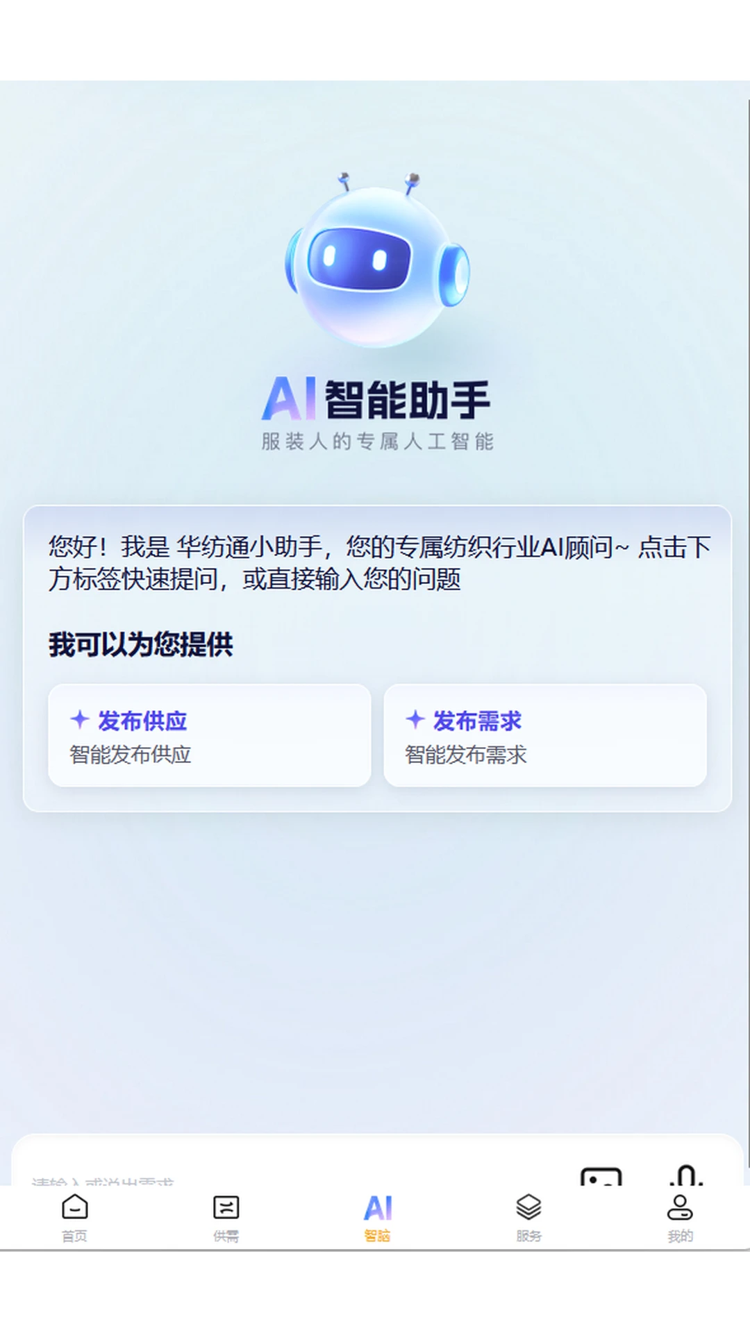 华纺通1.0.13 纺织行业移动办公 华纺通1.0.13 纺织行业移动办公