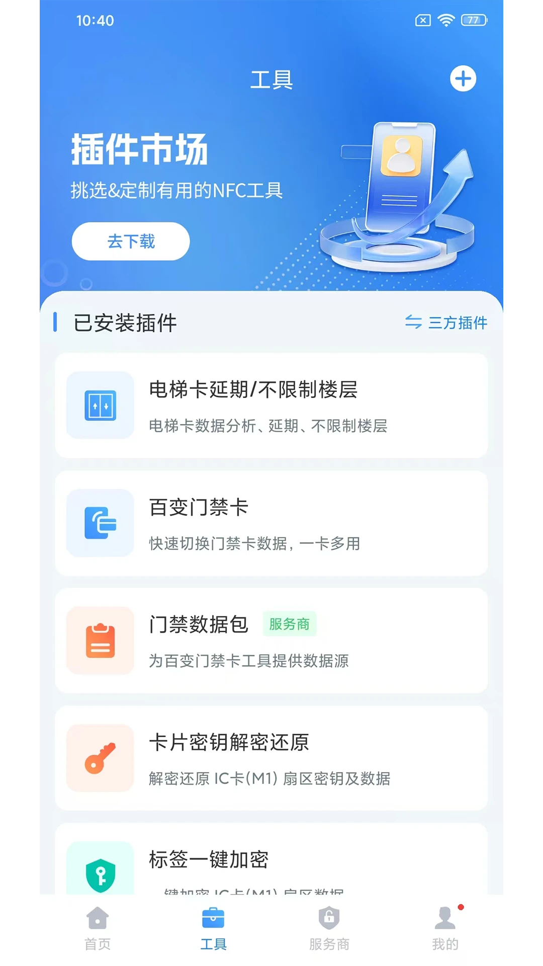 NFCReader1.3.7 手机NFC读卡工具 NFCReader1.3.7 手机NFC读卡工具