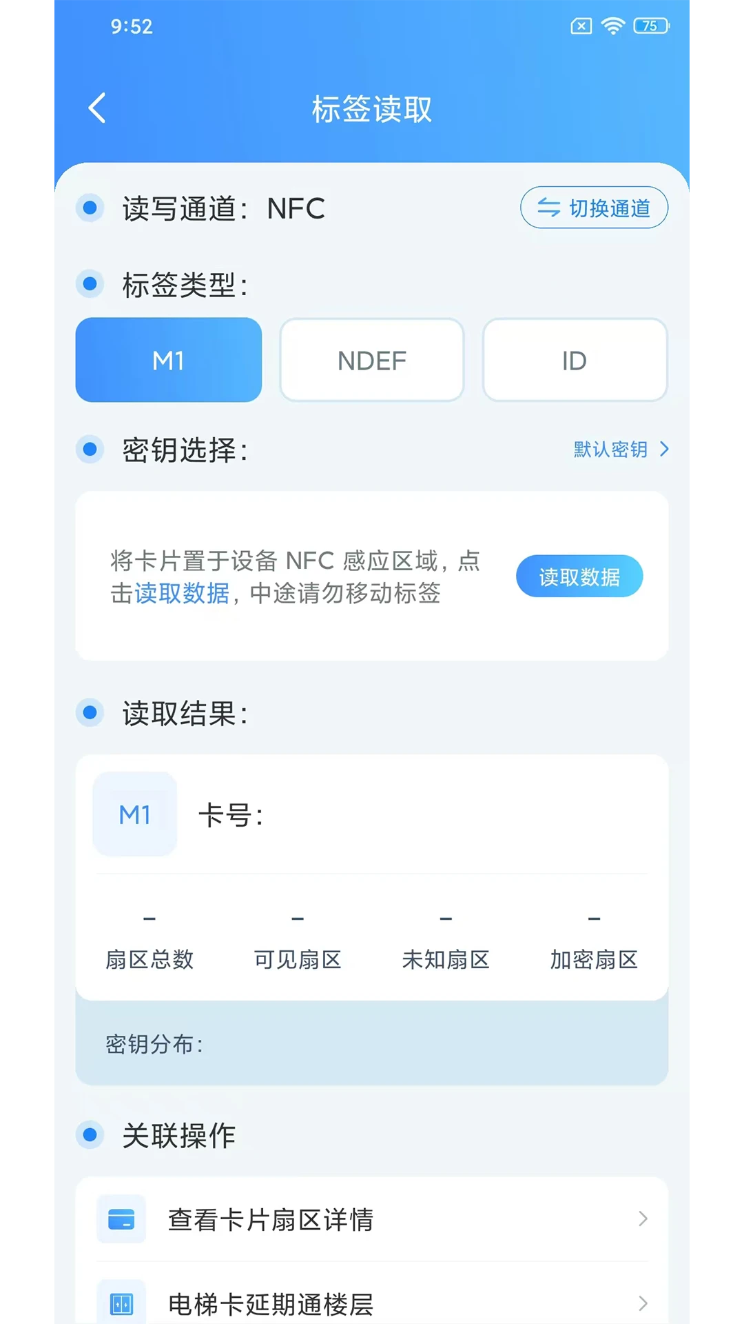 NFCReader1.3.7 手机NFC读卡工具 NFCReader1.3.7 手机NFC读卡工具