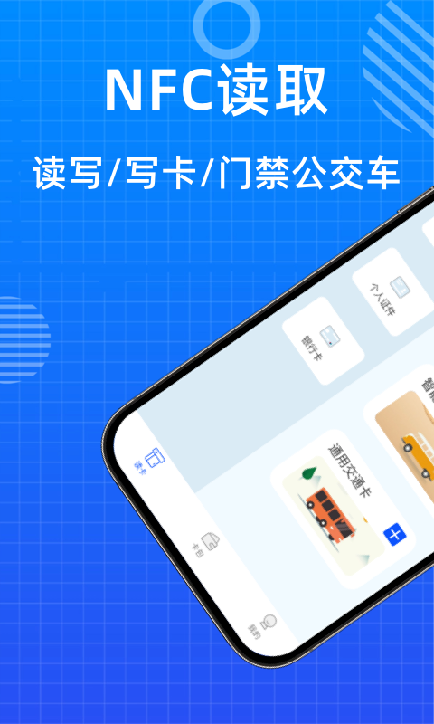 NFCReader安卓版读取门禁卡操作界面截图