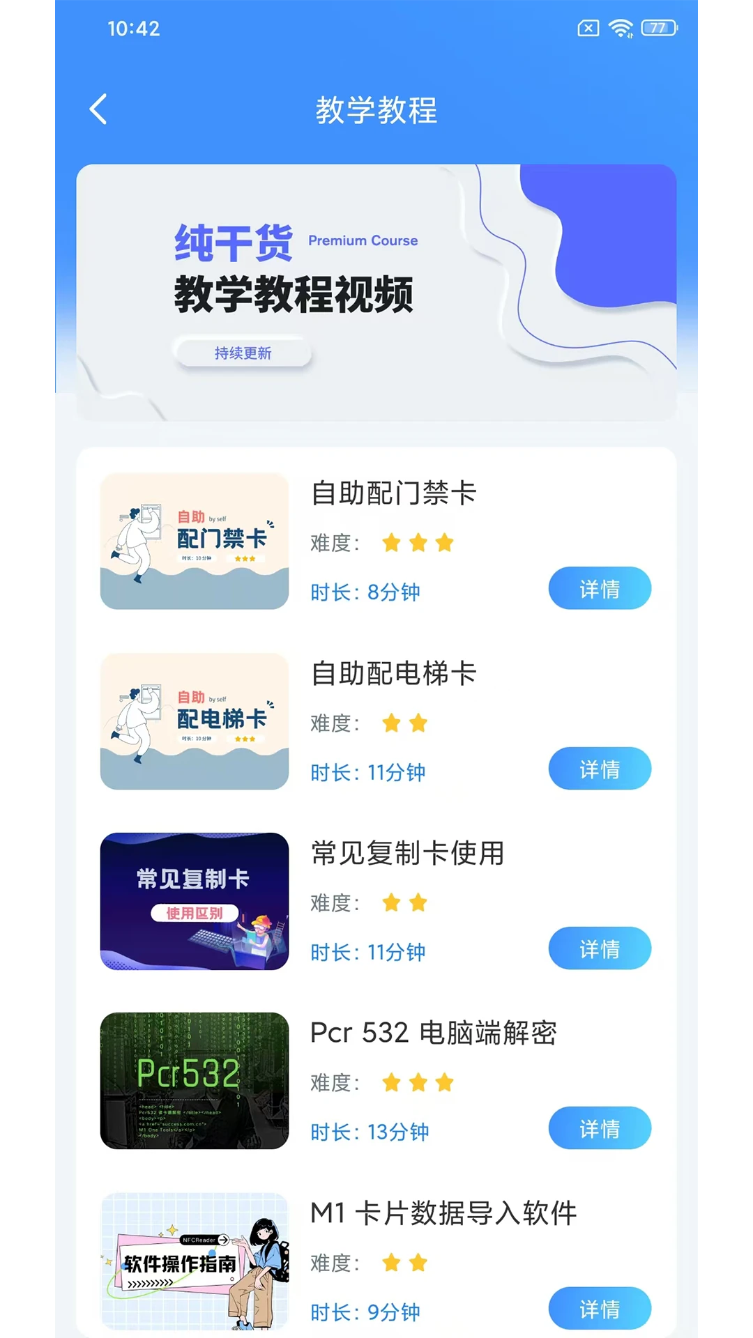 NFCReader1.3.7 手机NFC读卡工具 NFCReader1.3.7 手机NFC读卡工具