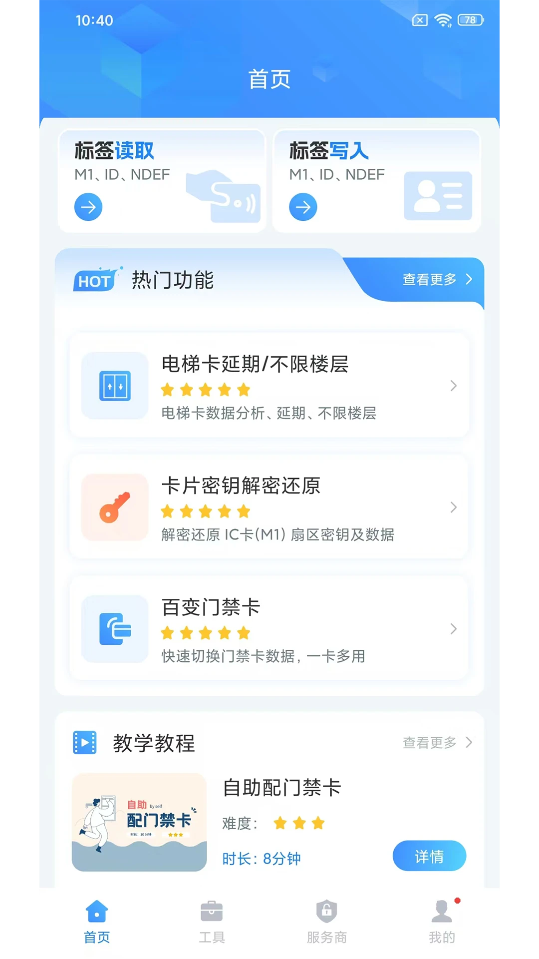 NFCReader1.3.7 手机NFC读卡工具 NFCReader1.3.7 手机NFC读卡工具