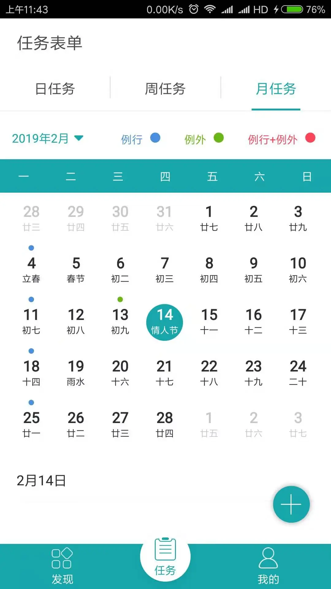 飞燕管家2.1.14 智能家政服务 飞燕管家2.1.14 智能家政服务