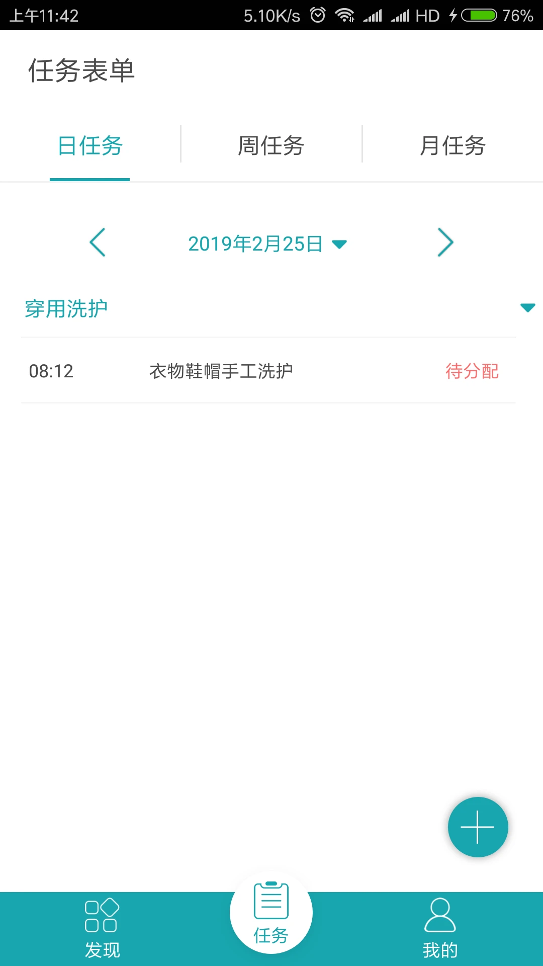 飞燕管家2.1.14 智能家政服务 飞燕管家2.1.14 智能家政服务