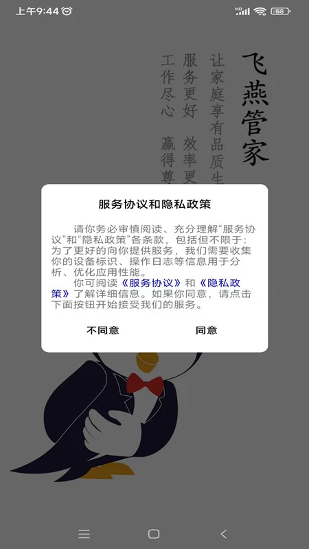 飞燕管家2.1.14 智能家政服务 飞燕管家2.1.14 智能家政服务