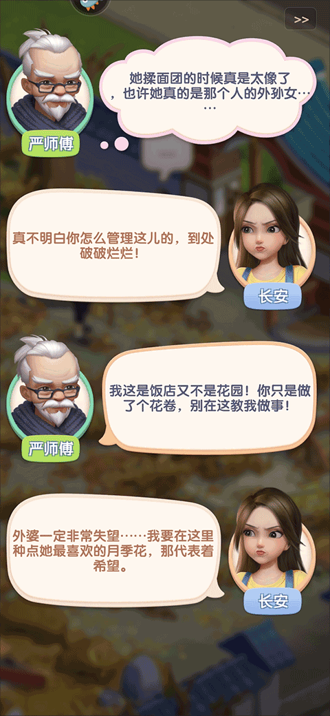 餐厅养成记游戏下载安装最新版本v1.5.5.1 安卓版