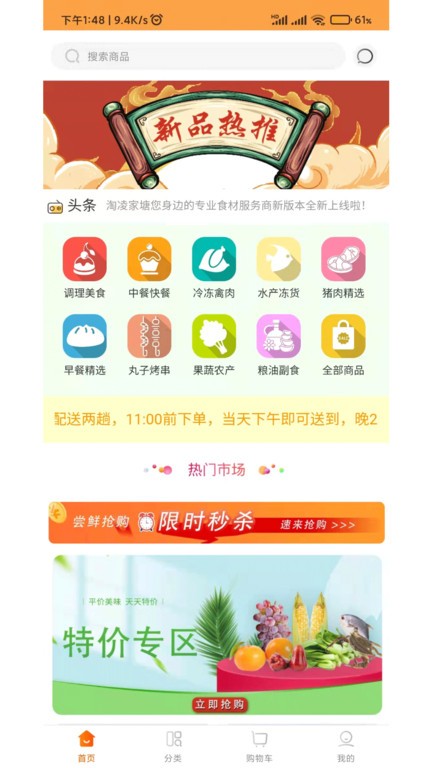 淘凌家塘安卓版 应用界面截图