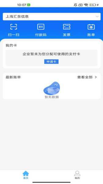 汇企付2.0.2 企业支付助手