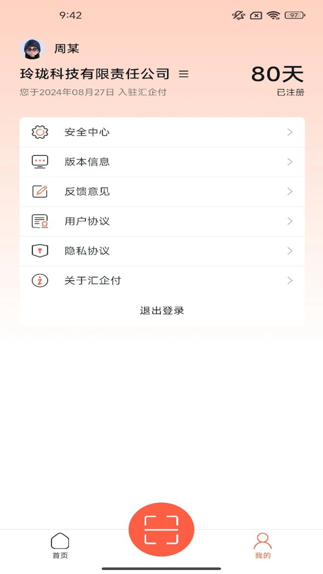 汇企付2.0.2 企业支付助手