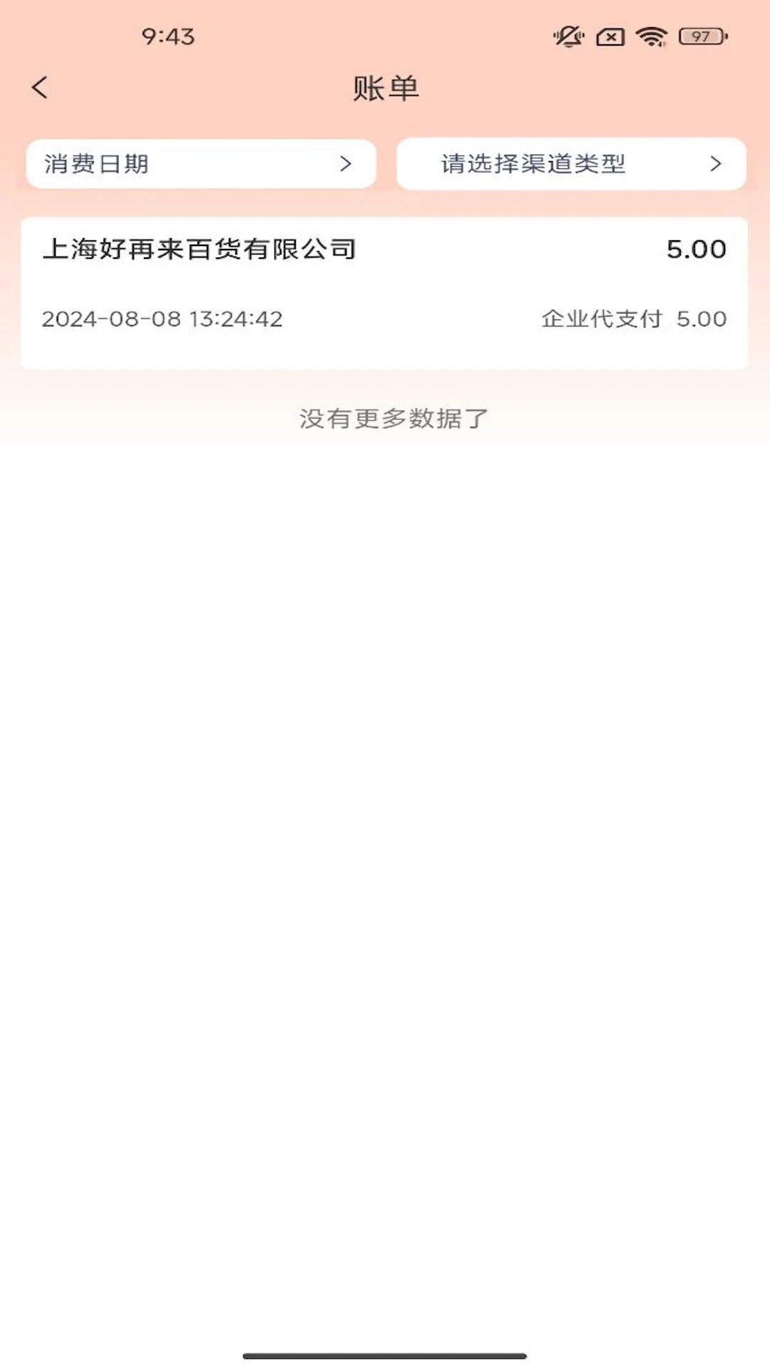 汇企付2.0.2 企业支付助手