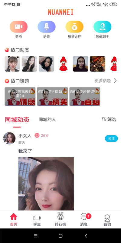暖妍 安卓版 界面截图