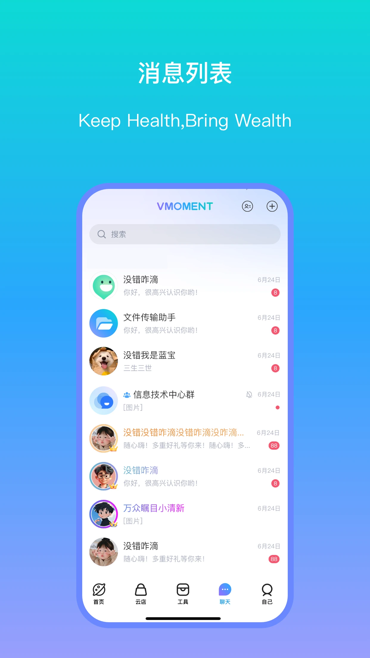 VMOMENT90.0.2 安卓社交聊天