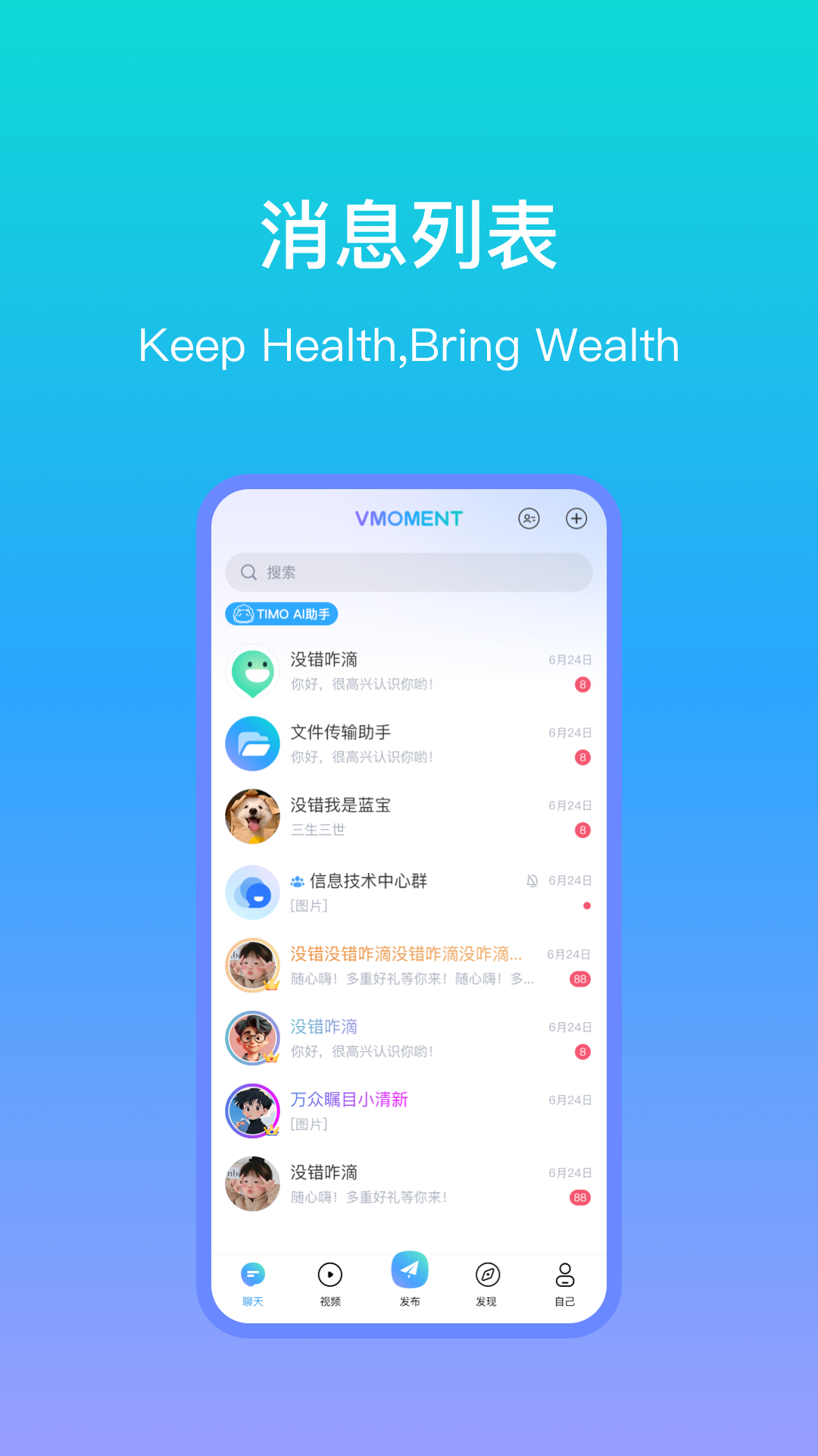 VMOMENT安卓版聊天界面截图