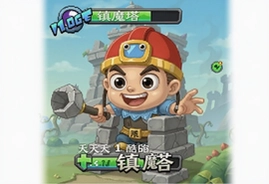 天天酷跑1.0.66镇魔塔最新版本玩法解析