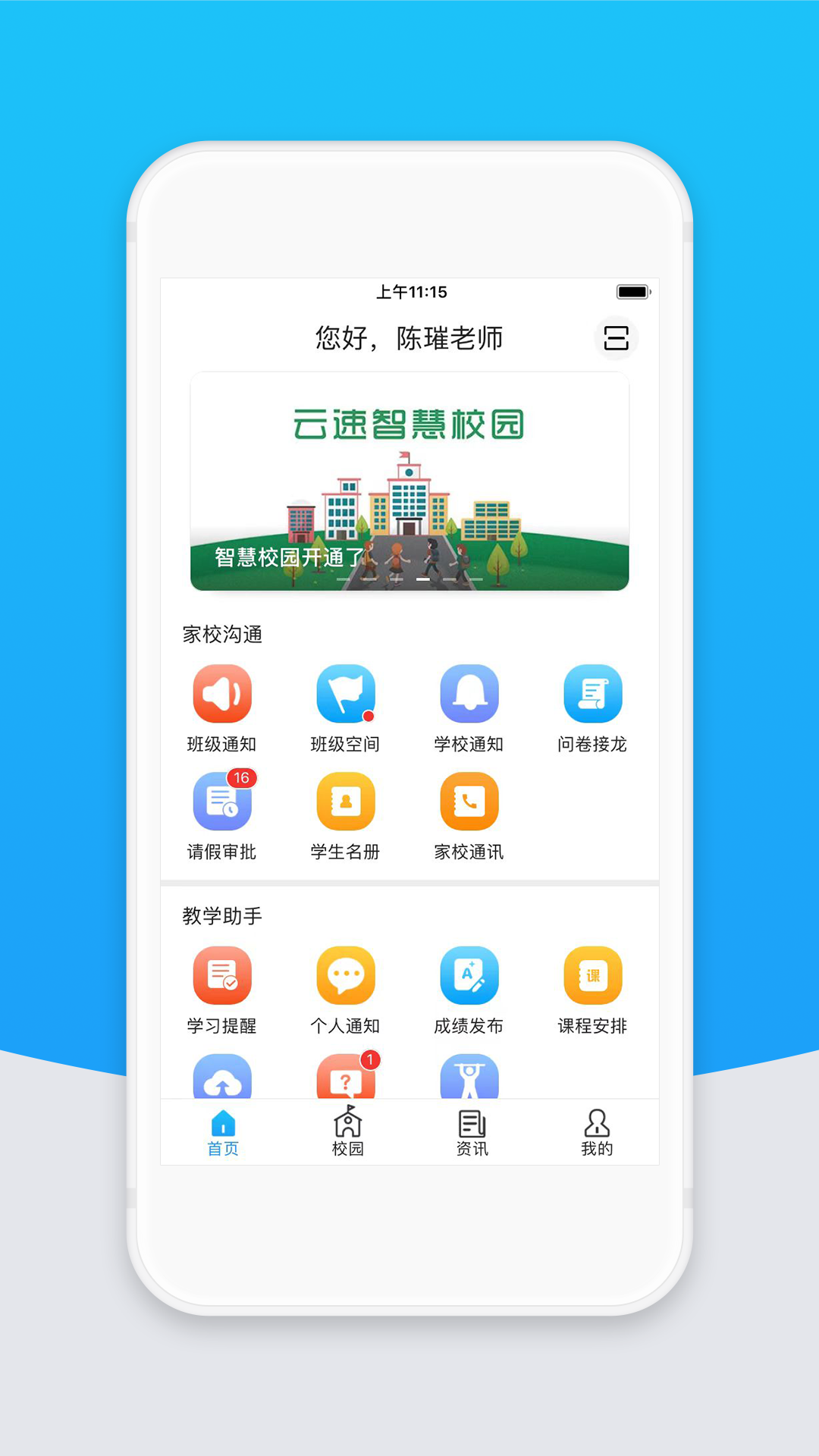 智校云教师版2.37.2 家校教学管理 智校云教师版2.37.2 家校教学管理