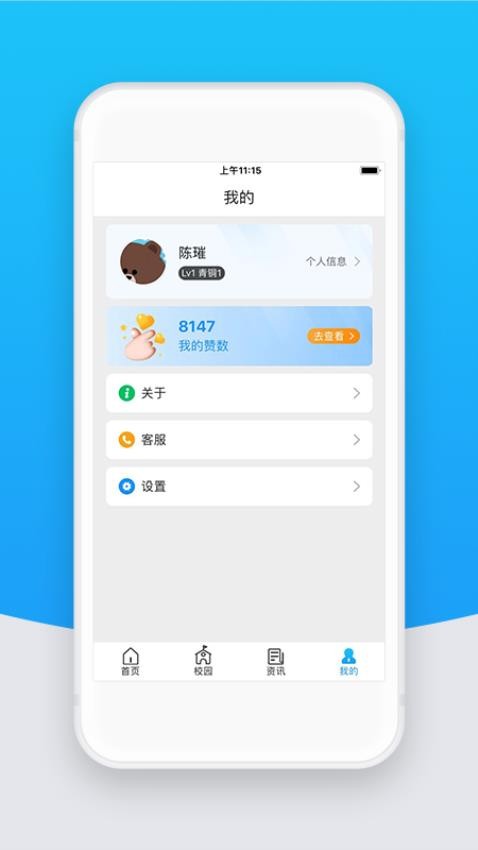 智校云教师版 安卓版 操作界面