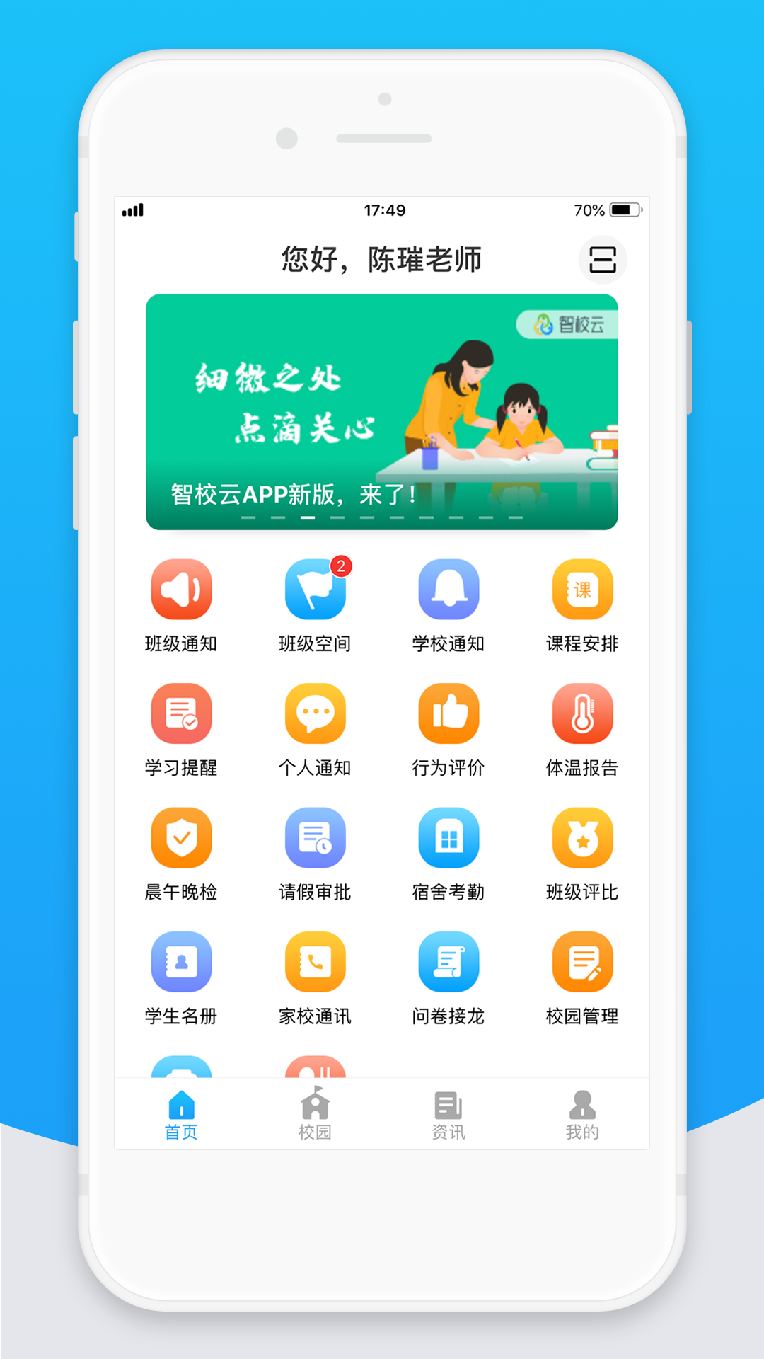 智校云教师版2.37.2 家校教学管理 智校云教师版2.37.2 家校教学管理