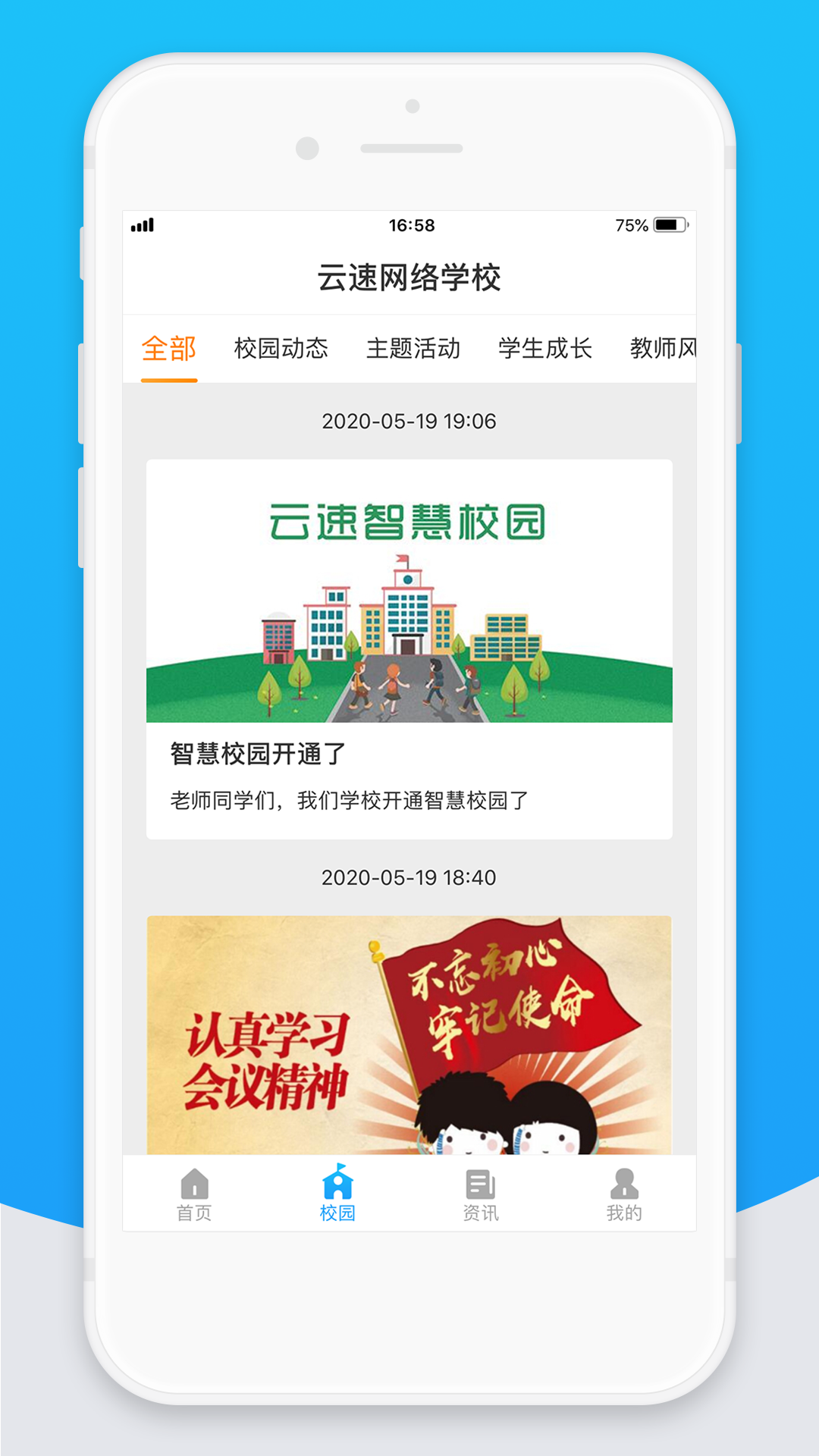 智校云教师版2.37.2 家校教学管理 智校云教师版2.37.2 家校教学管理