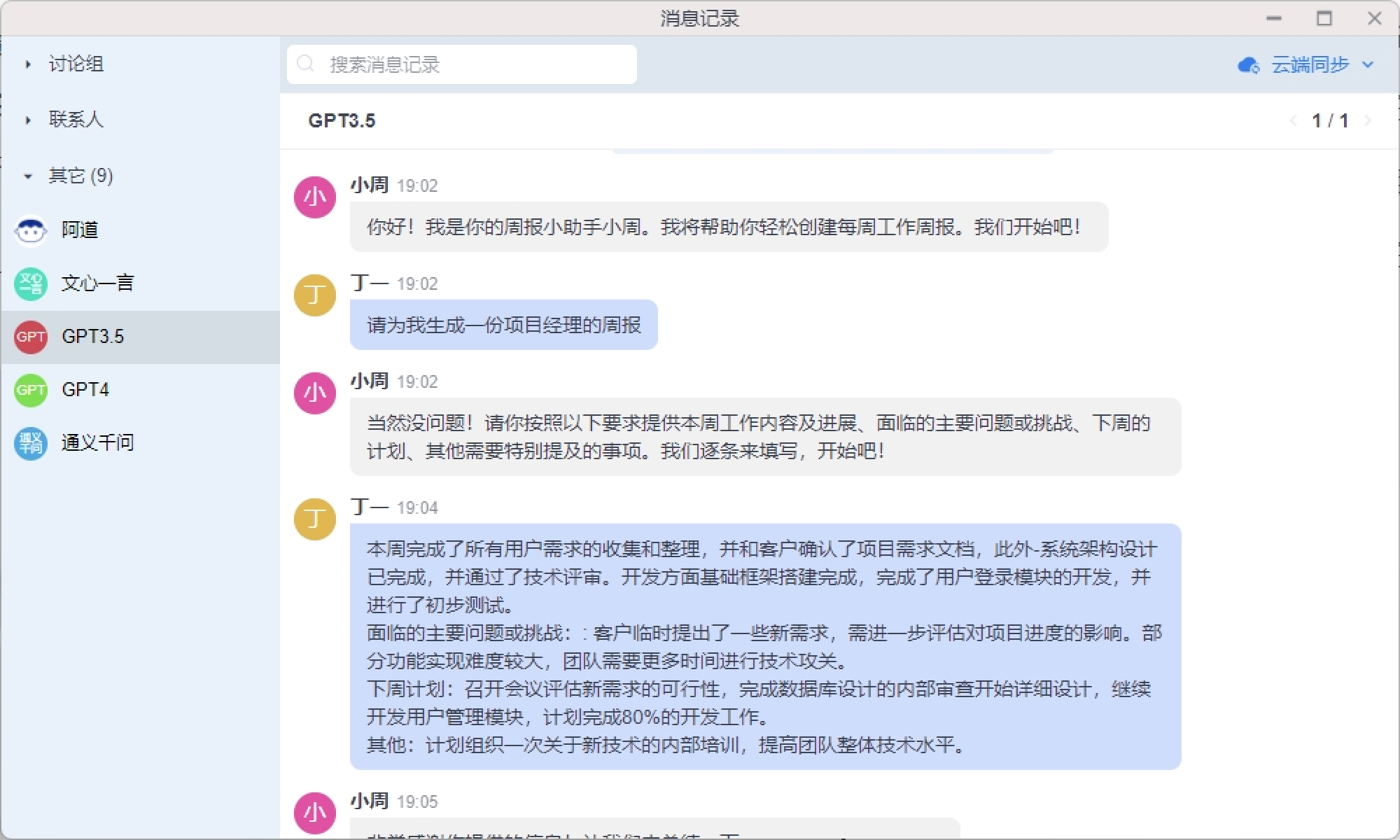 星梦语(星梦语AI)对话输入界面功能演示
